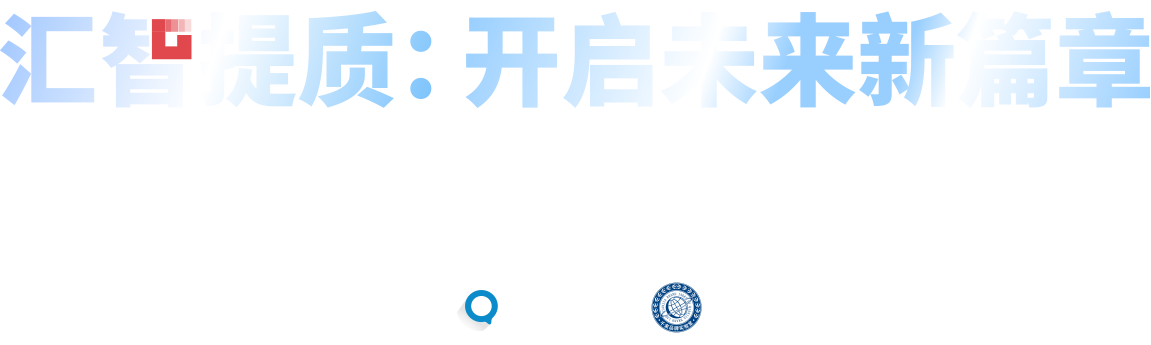 2024年第二十五屆中國國際建筑智能化峰會